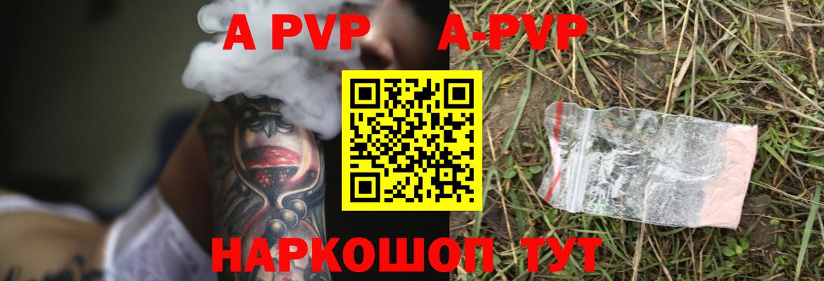 A-PVP кристаллы Елизово