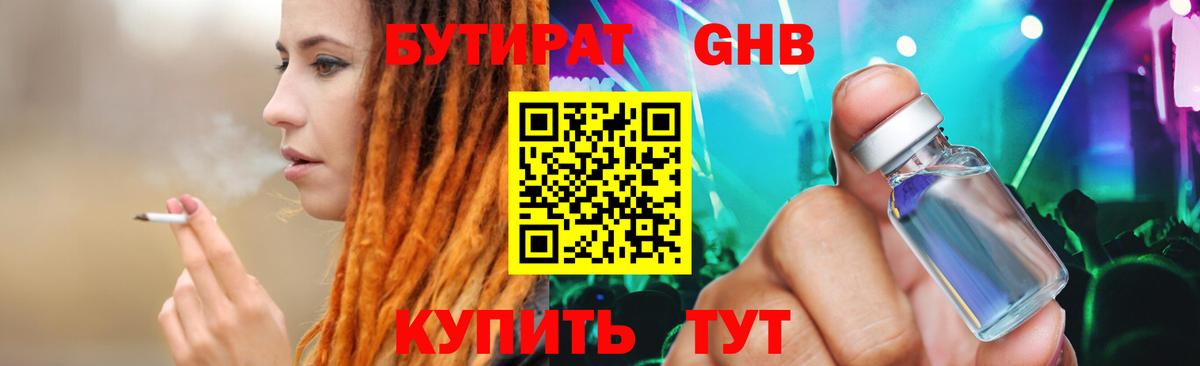 Бутират  Вход с VPN  Елизово  БУТИРАТ BDO 33% 