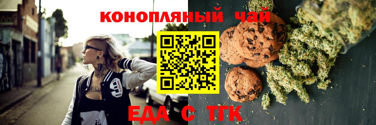 Елизово  Печенье с ТГК конопля  Вход с VPN 