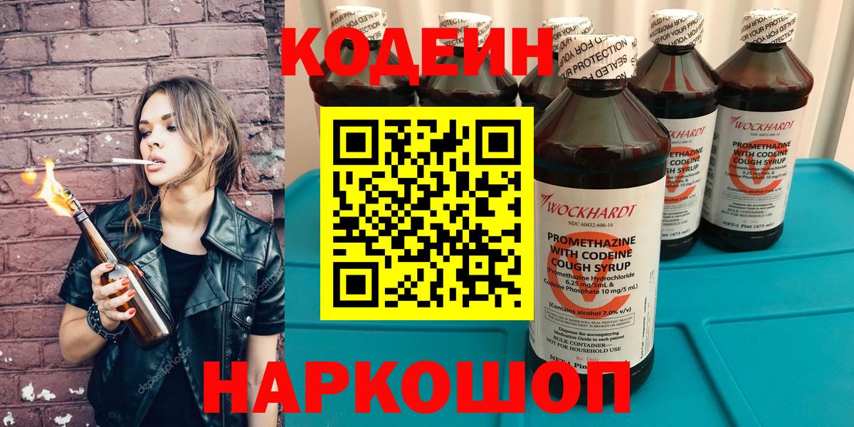 Codein Purple Drank Елизово