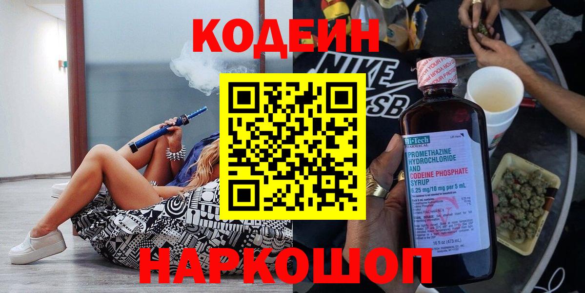 цена наркотик  Кодеин Purple Drank  Вход с VPN  Елизово 