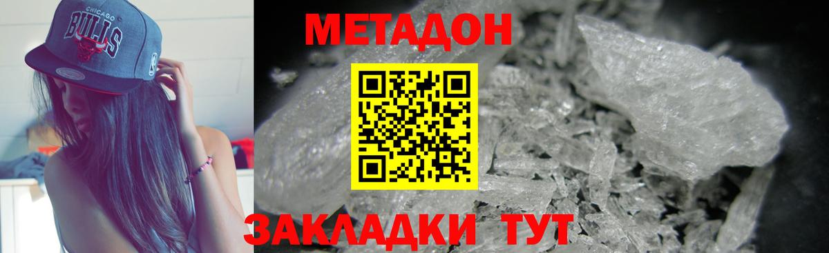 МЕТАДОН белоснежный  МЕТАДОН кристалл  Вход с VPN  Елизово 